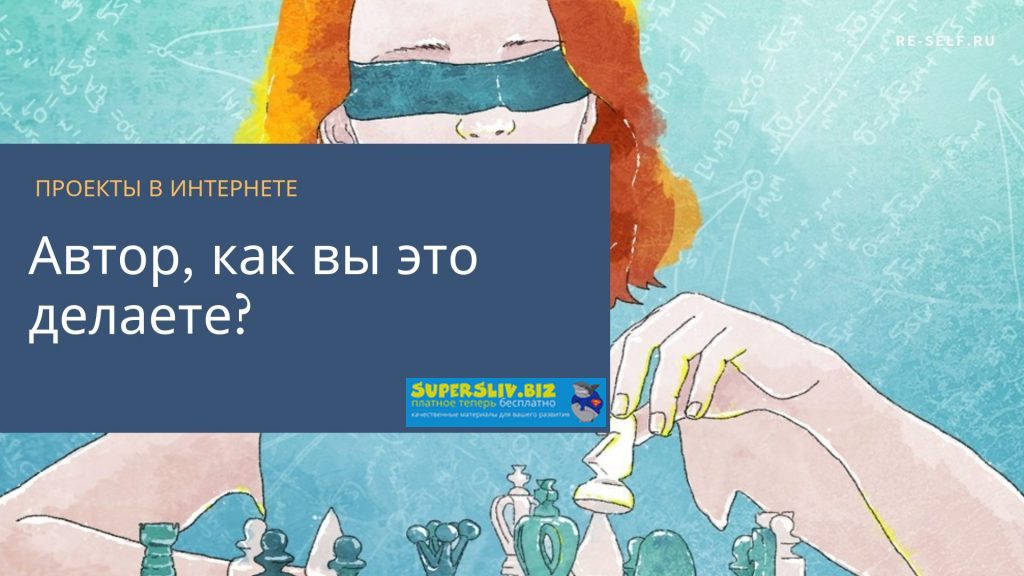 [Re-Self] Олеся Новикова - Свое Дело в интернете. _0.jpg